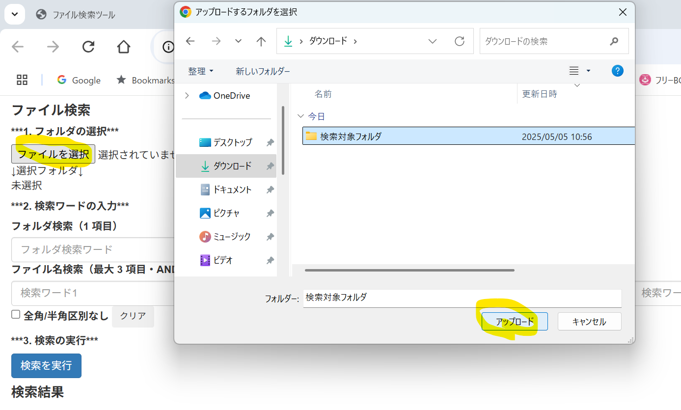 フォルダ選択画面