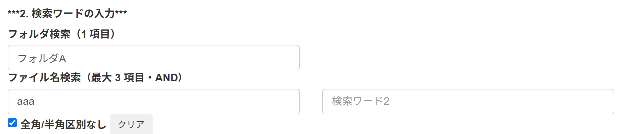 検索ワード入力画面